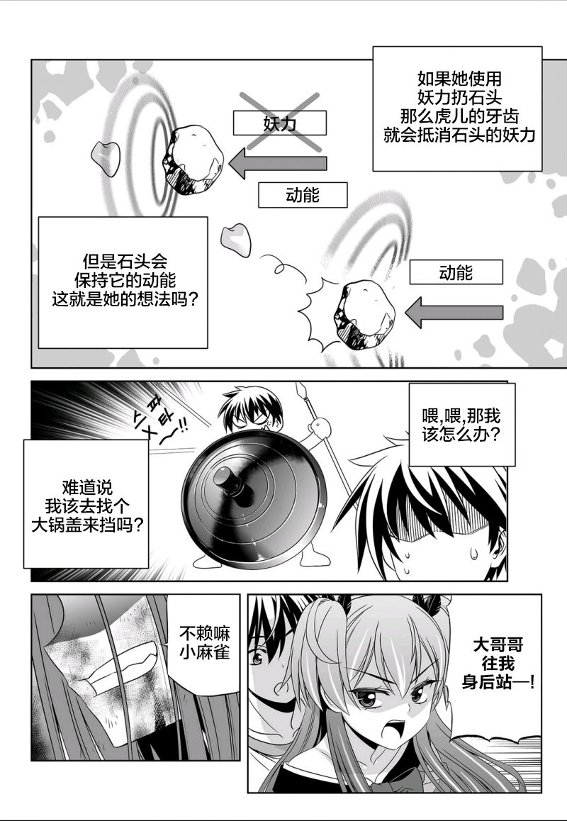 《萌虎与我》65话 第4页
