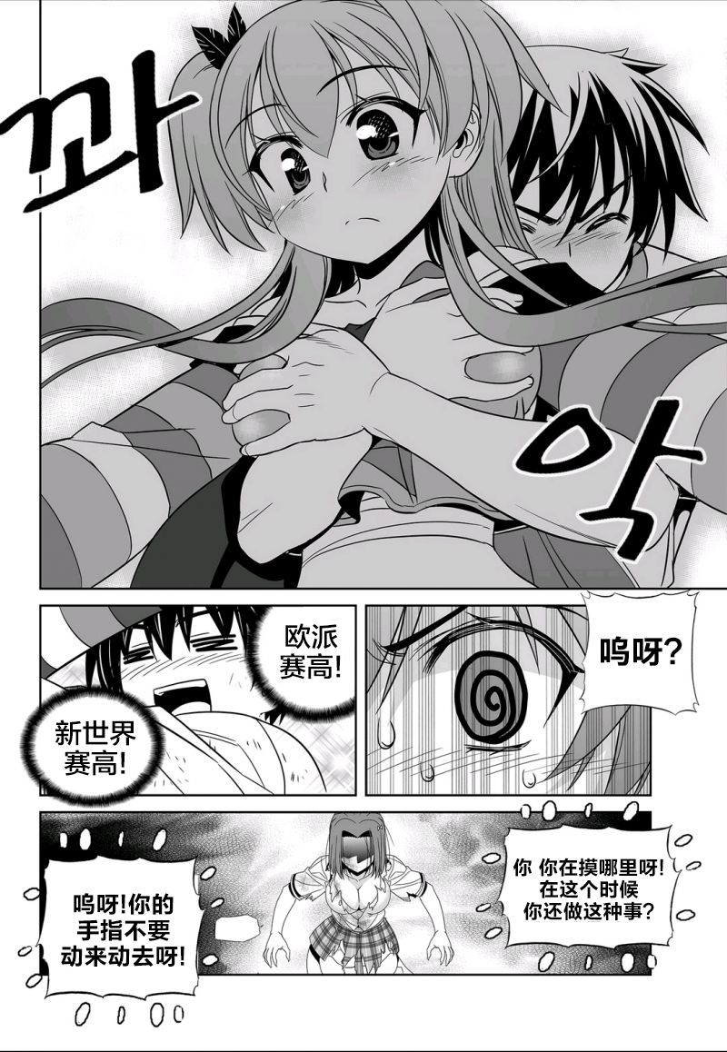 《萌虎与我》65话 第6页
