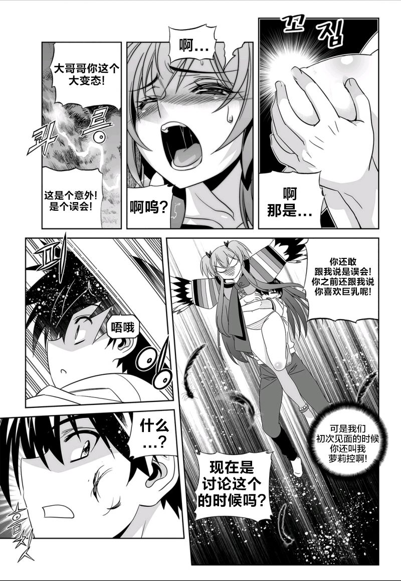 《萌虎与我》65话 第7页