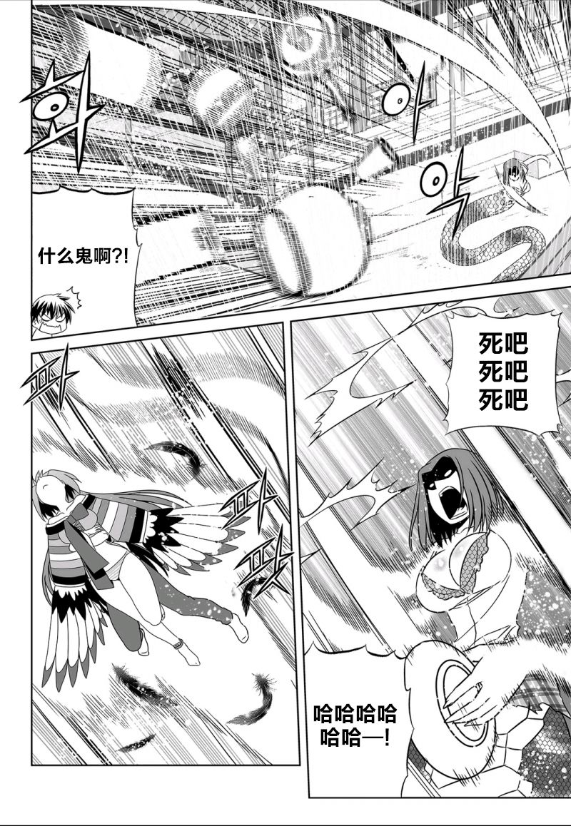 《萌虎与我》65话 第8页