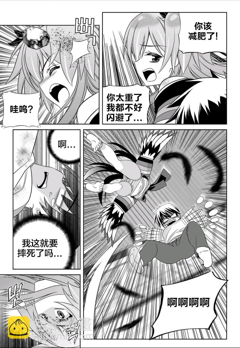 《萌虎与我》65话 第9页