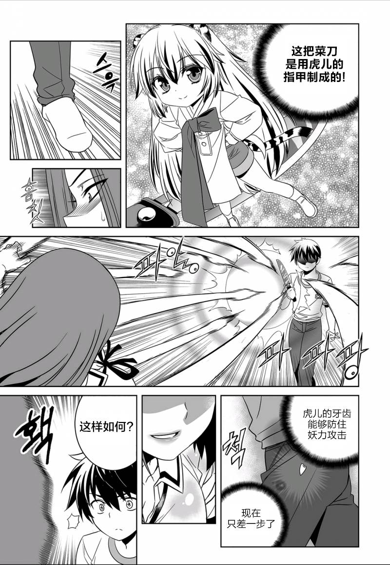 《萌虎与我》63话 第11页