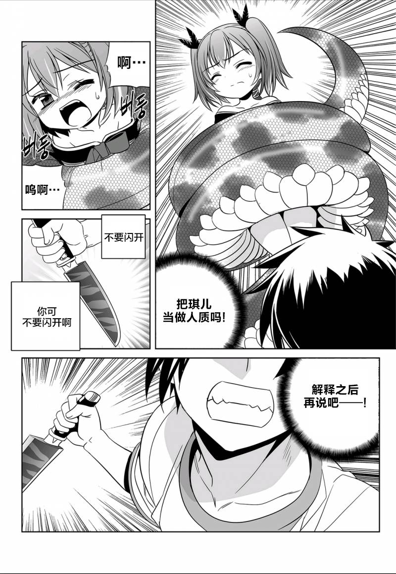 《萌虎与我》63话 第12页