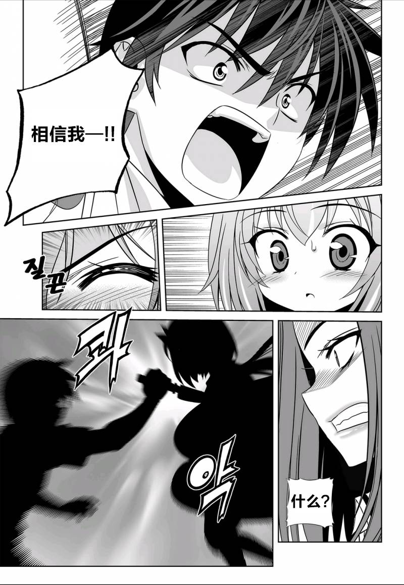 《萌虎与我》63话 第13页