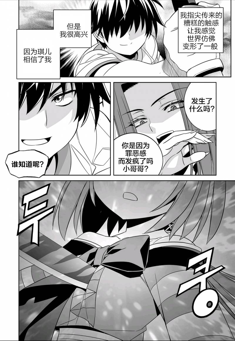 《萌虎与我》63话 第14页