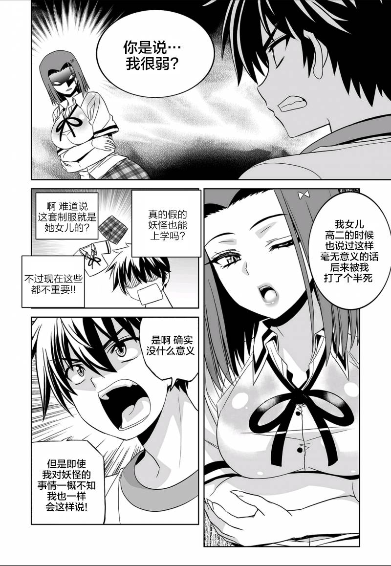 《萌虎与我》63话 第2页