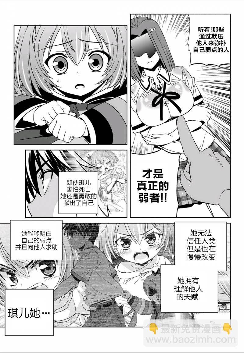 《萌虎与我》63话 第3页