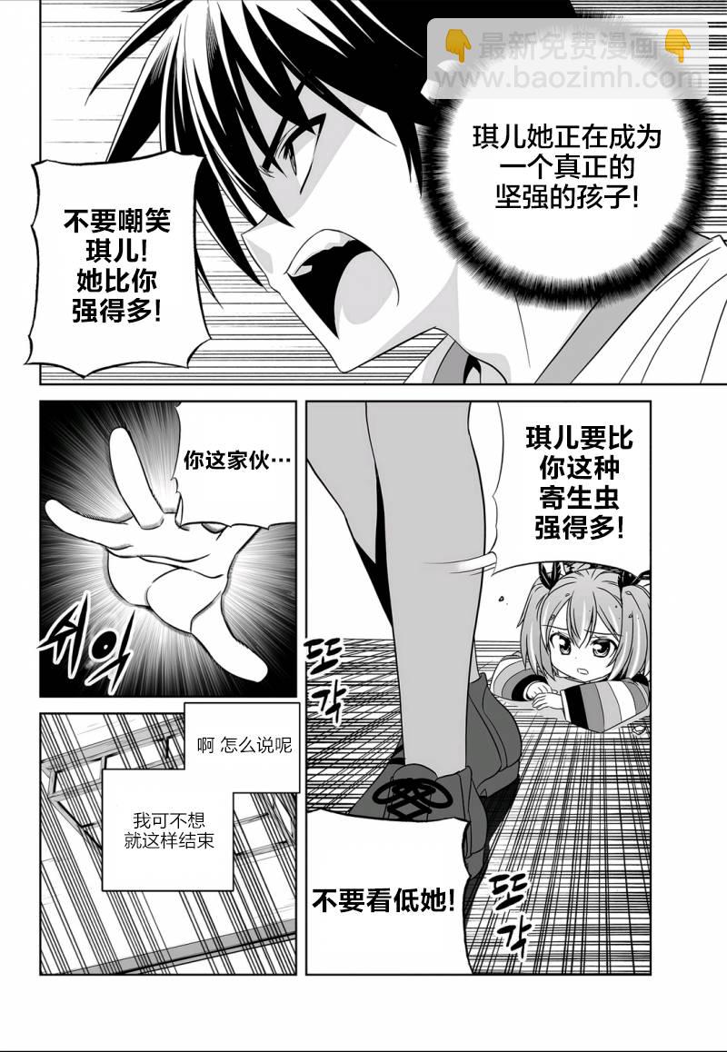 《萌虎与我》63话 第4页