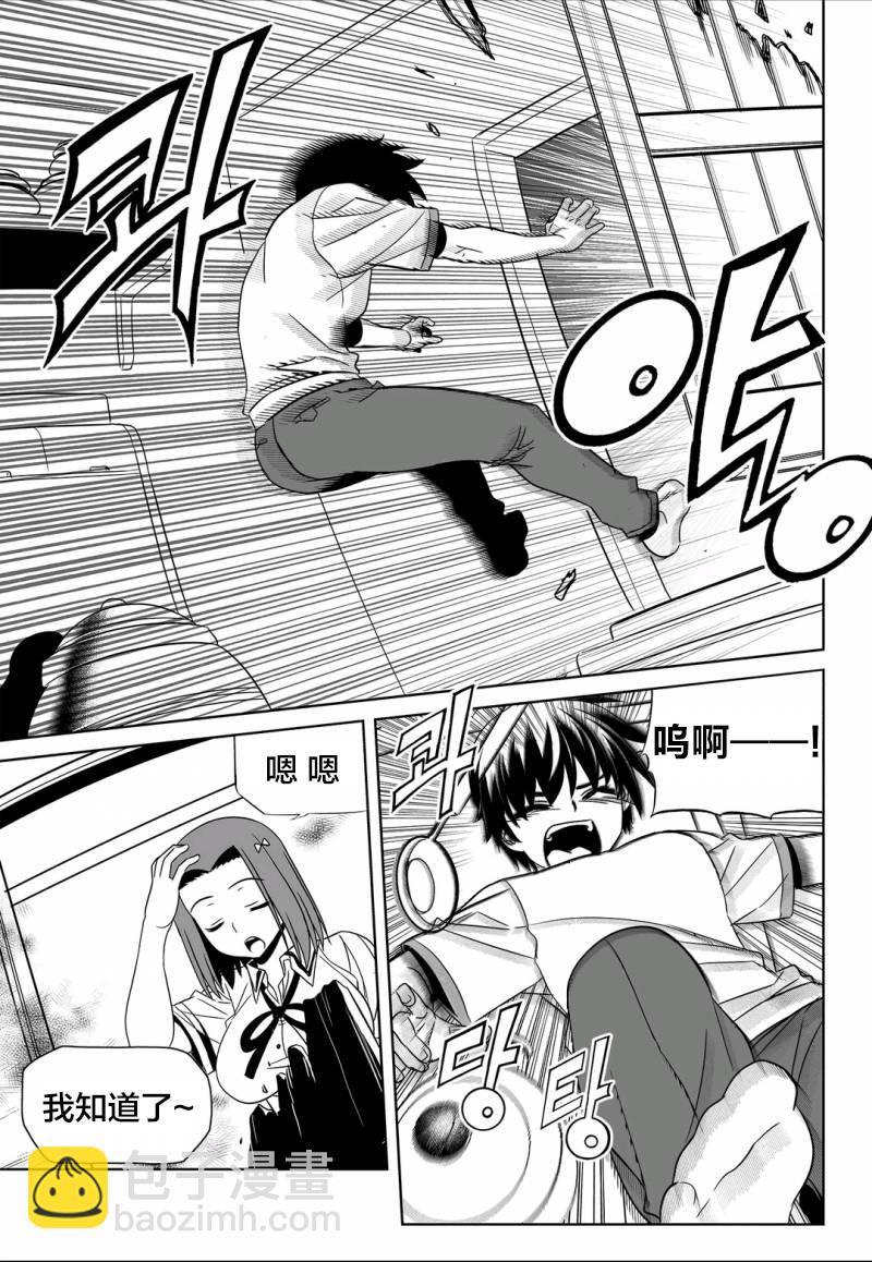 《萌虎与我》63话 第5页