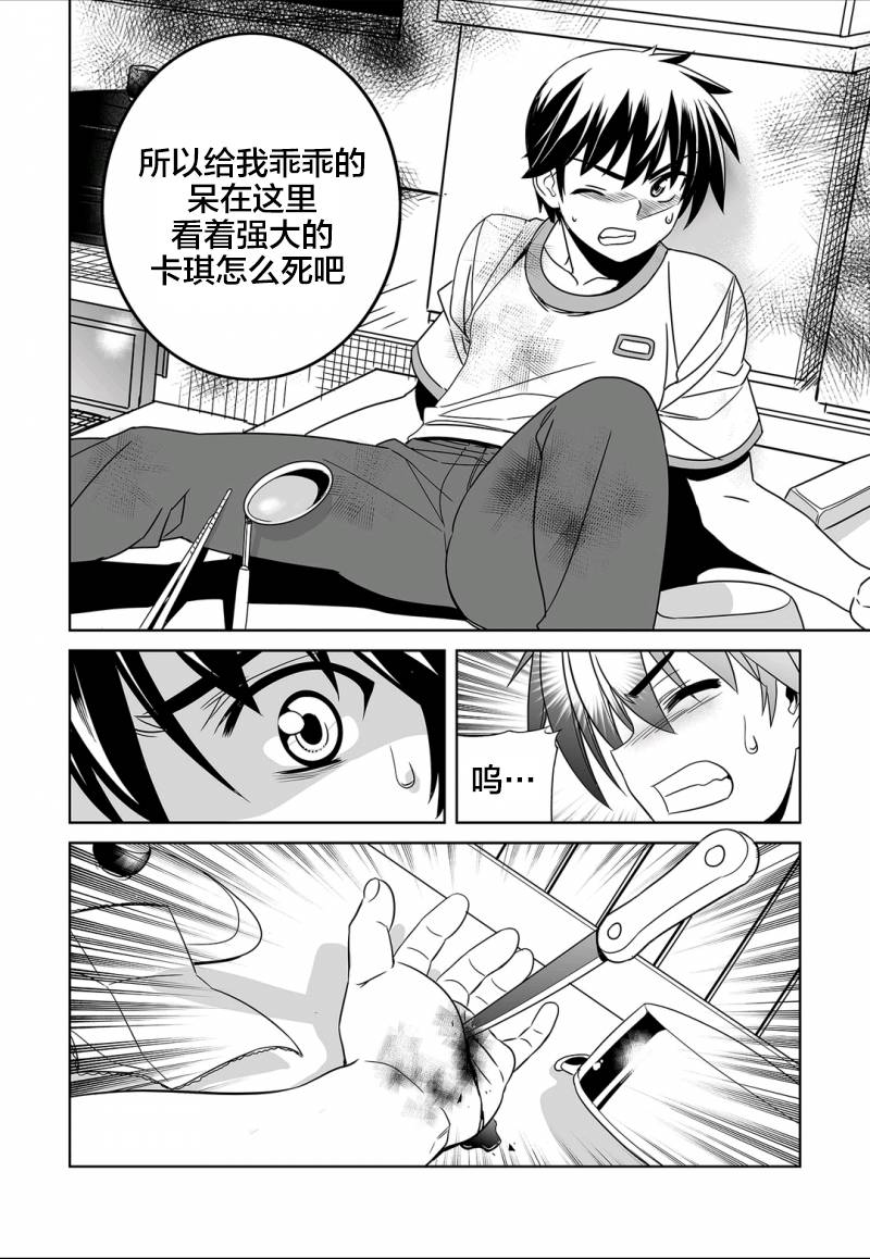 《萌虎与我》63话 第6页