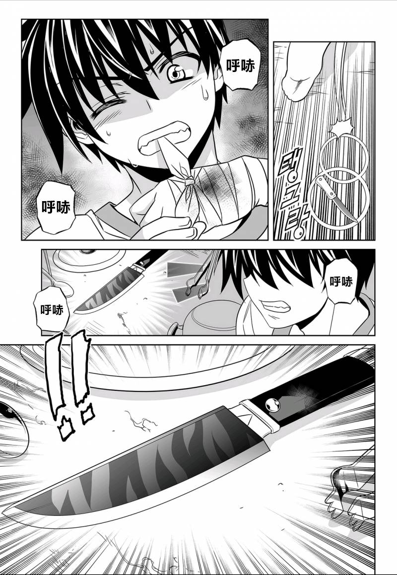 《萌虎与我》63话 第7页