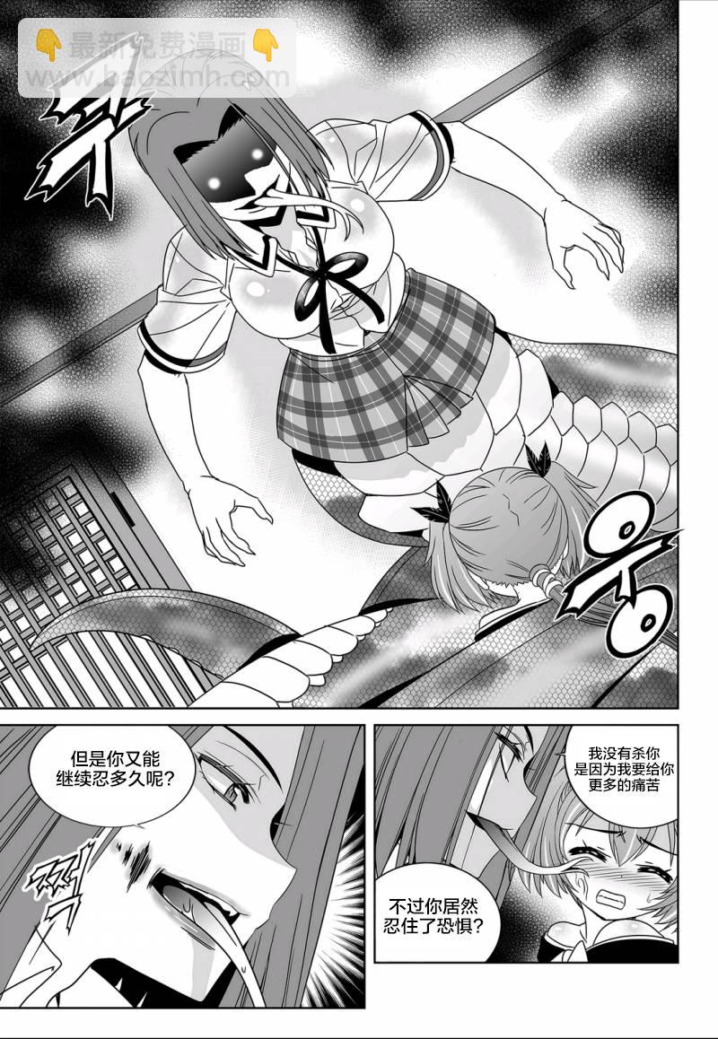 《萌虎与我》63话 第9页