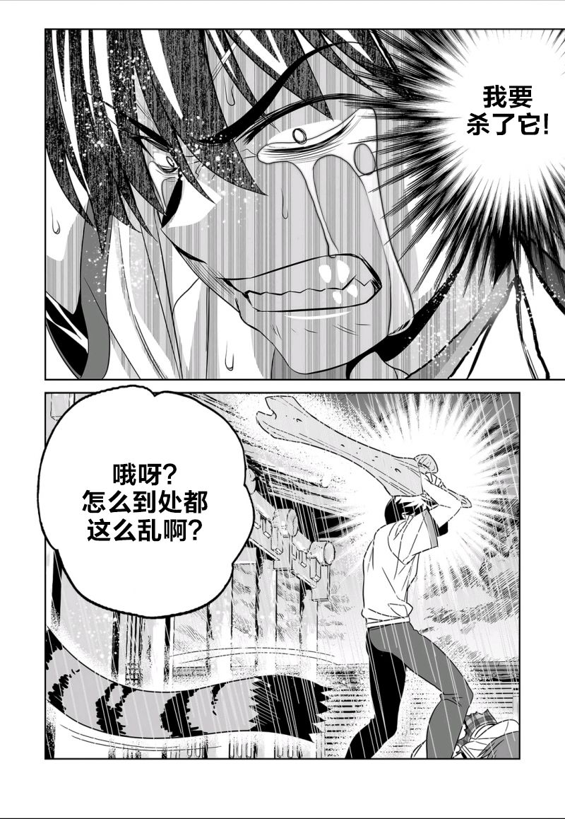 《萌虎与我》67话 第10页