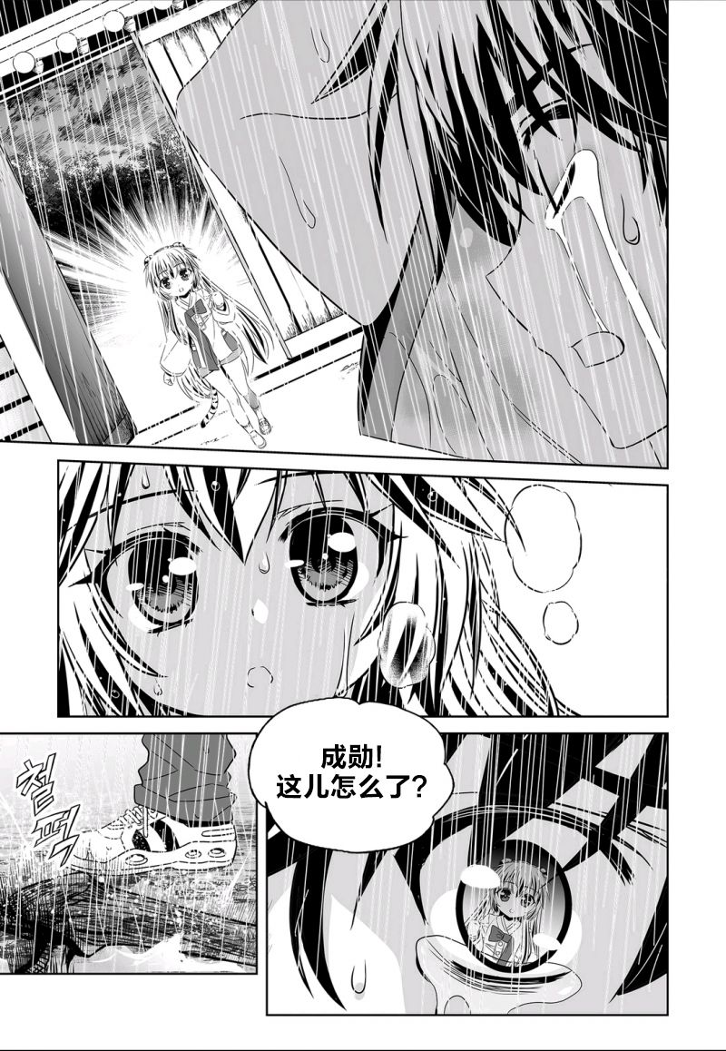 《萌虎与我》67话 第11页