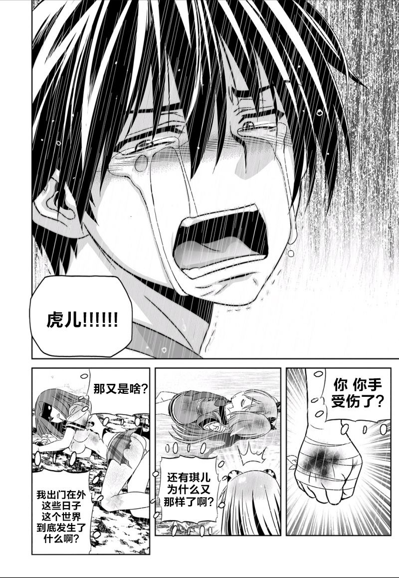 《萌虎与我》67话 第12页
