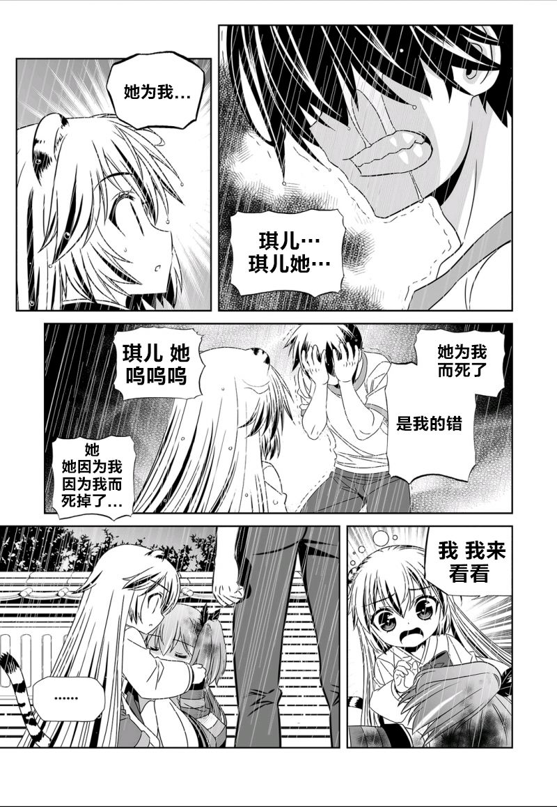 《萌虎与我》67话 第13页