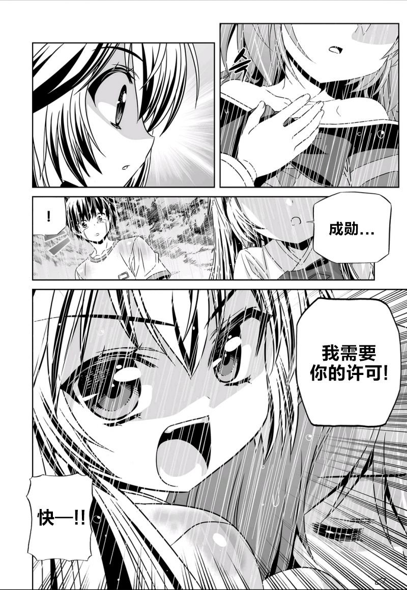 《萌虎与我》67话 第14页