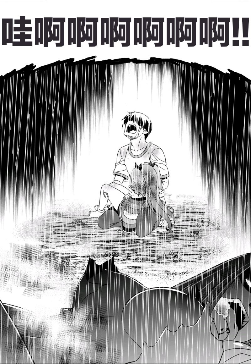 《萌虎与我》67话 第4页