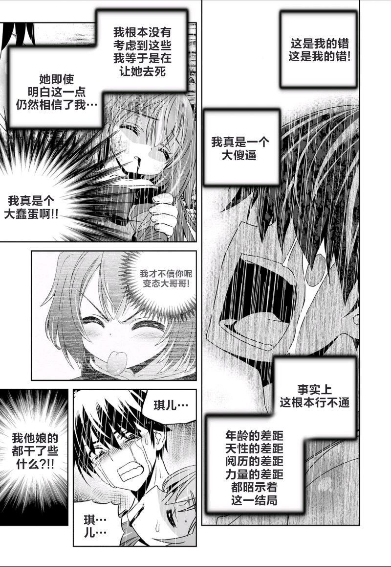 《萌虎与我》67话 第5页