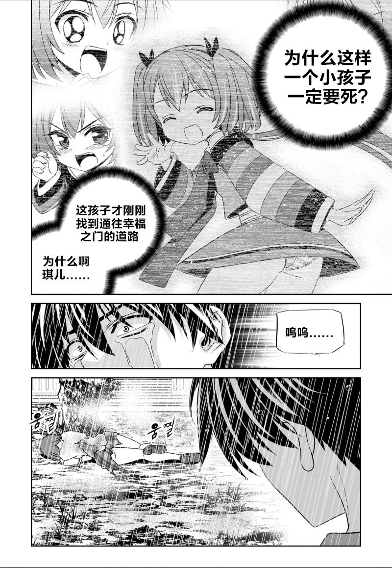 《萌虎与我》67话 第6页