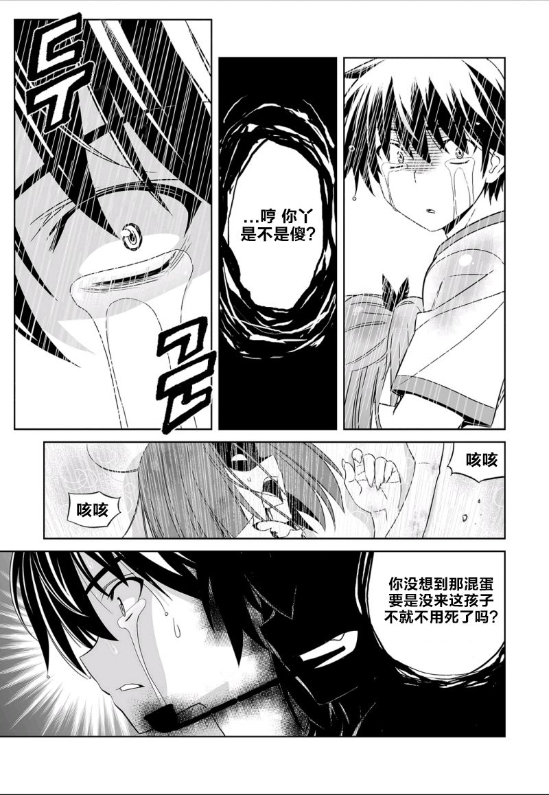 《萌虎与我》67话 第7页