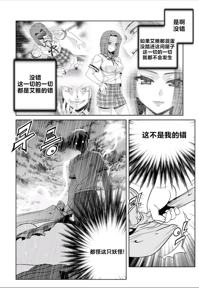 《萌虎与我》67话 第8页