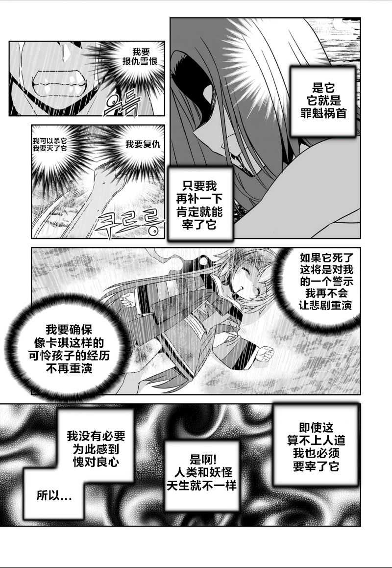 《萌虎与我》67话 第9页