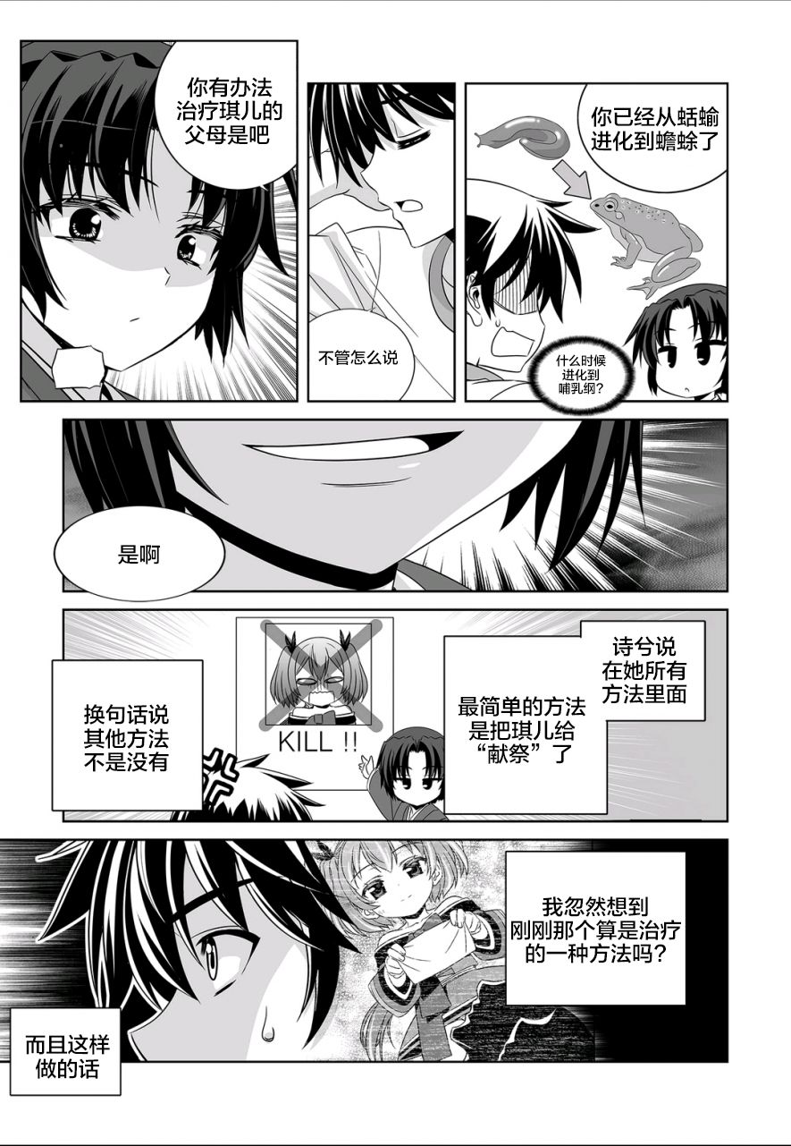 《萌虎与我》第69话 第12页