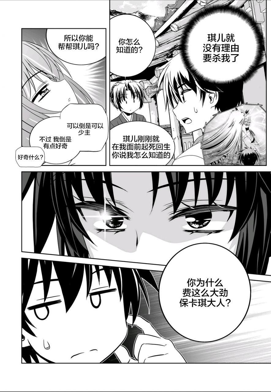 《萌虎与我》第69话 第13页