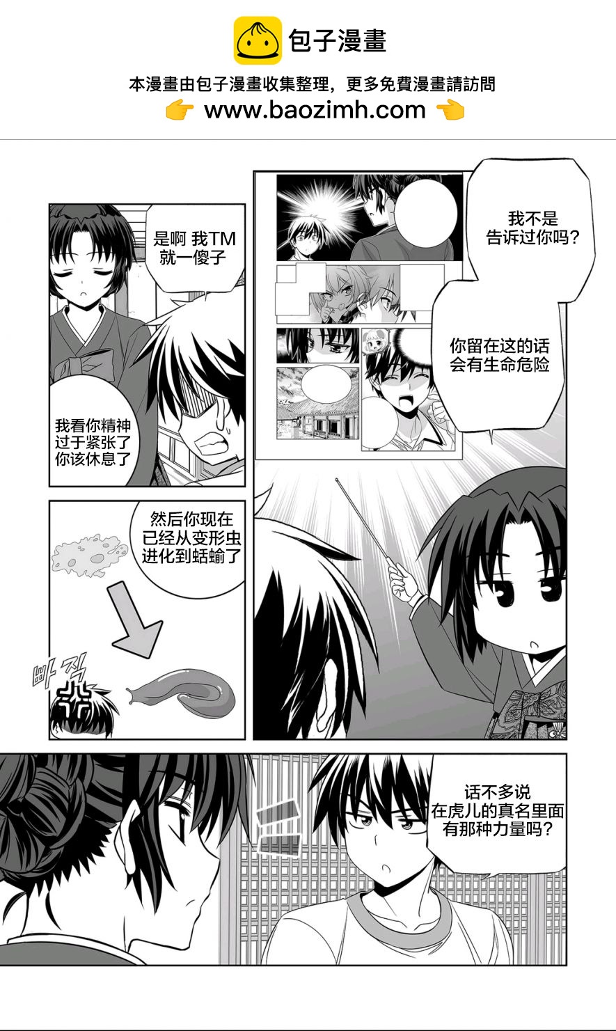 《萌虎与我》第69话 第2页