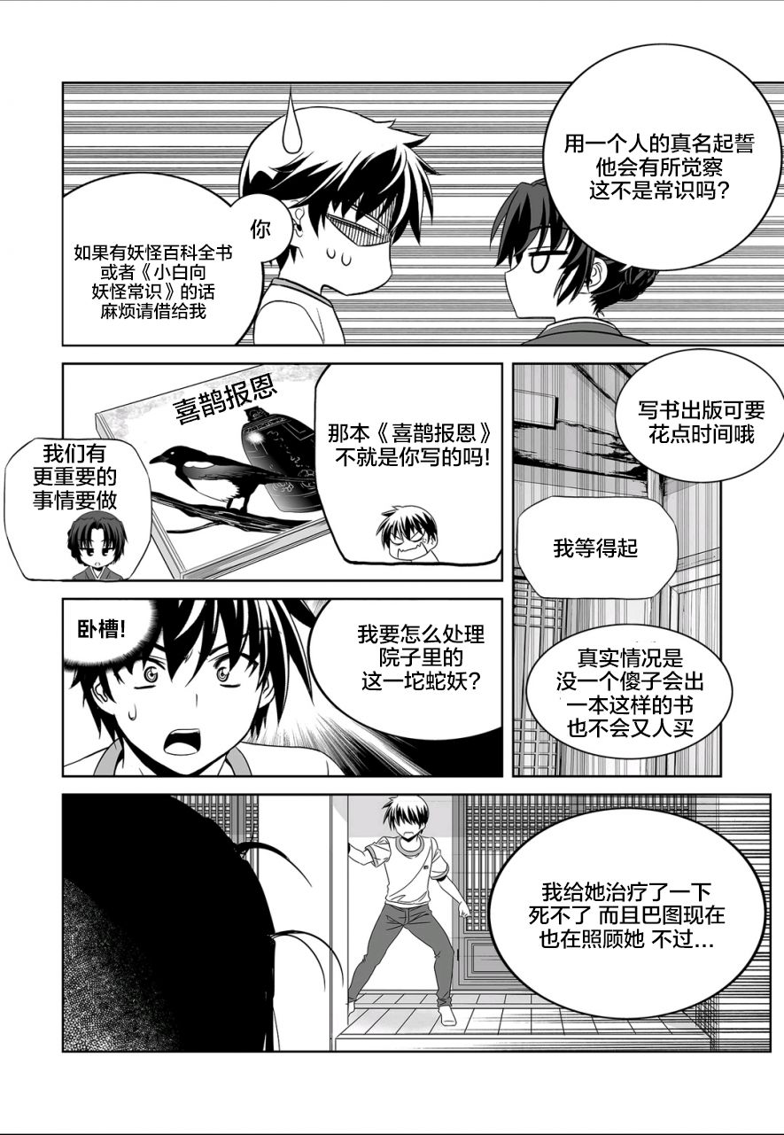 《萌虎与我》第69话 第3页