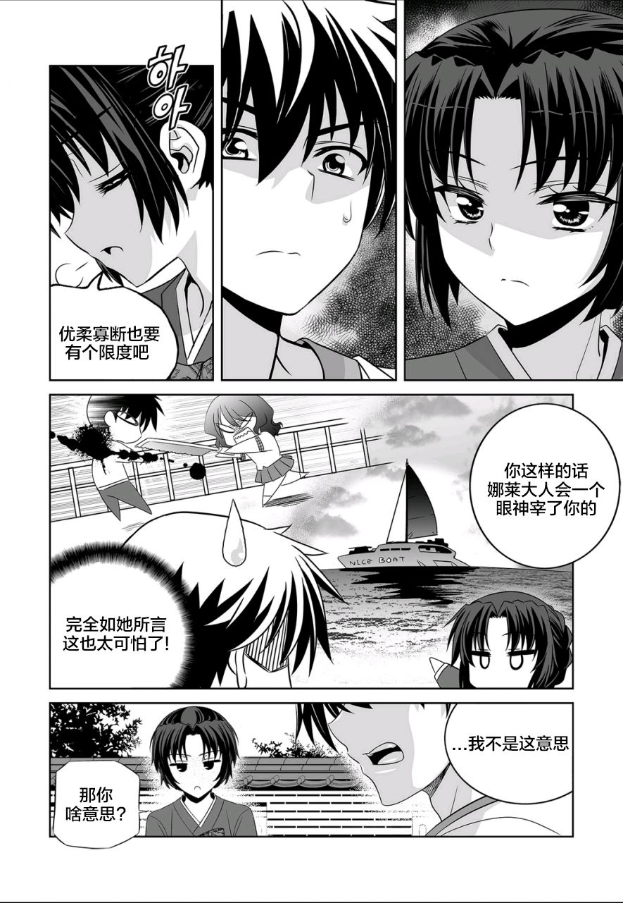 《萌虎与我》第69话 第5页