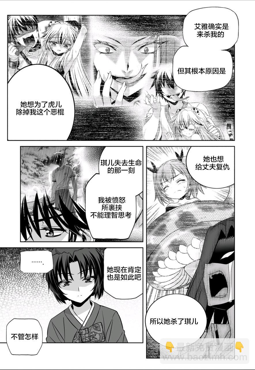 《萌虎与我》第69话 第6页