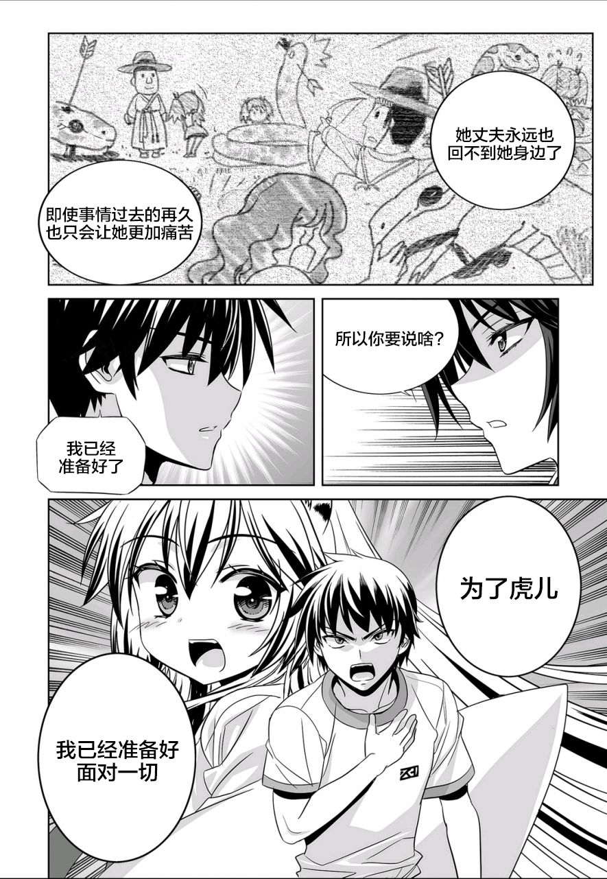 《萌虎与我》第69话 第7页
