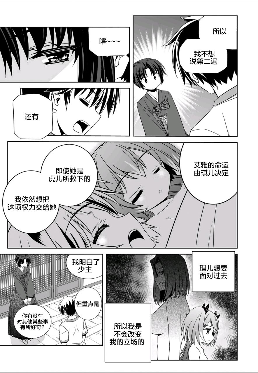 《萌虎与我》第69话 第8页