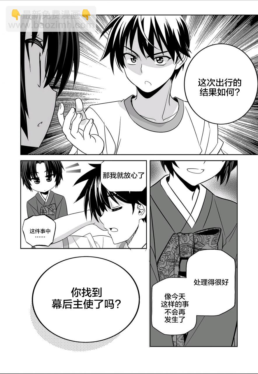 《萌虎与我》第69话 第9页