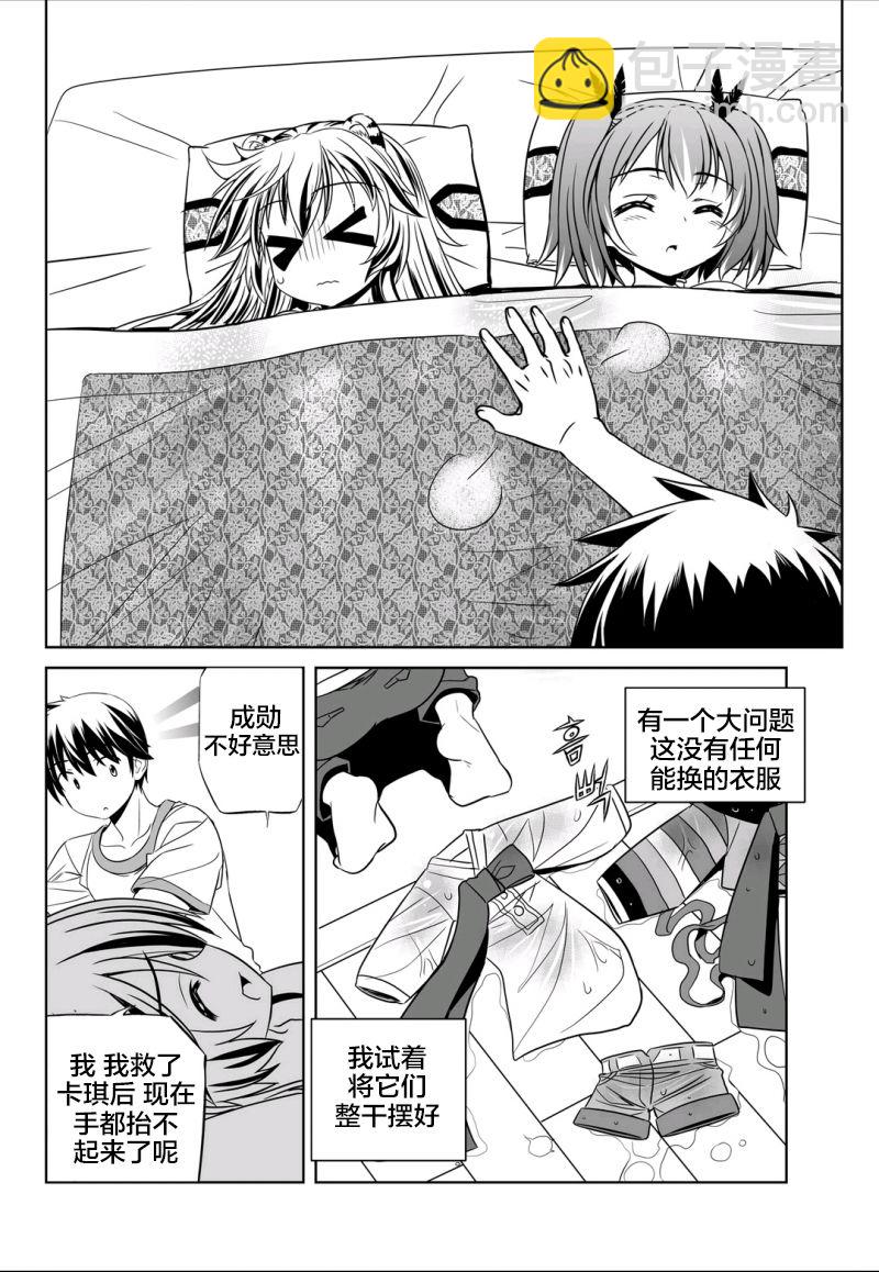 《萌虎与我》68话 第10页