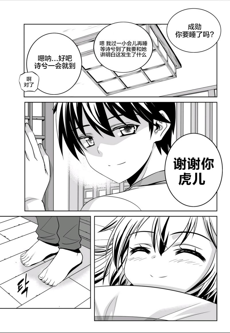 《萌虎与我》68话 第11页