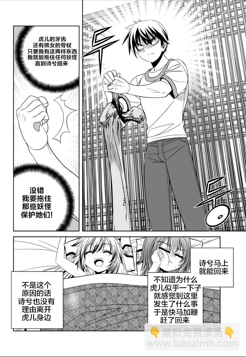 《萌虎与我》68话 第12页