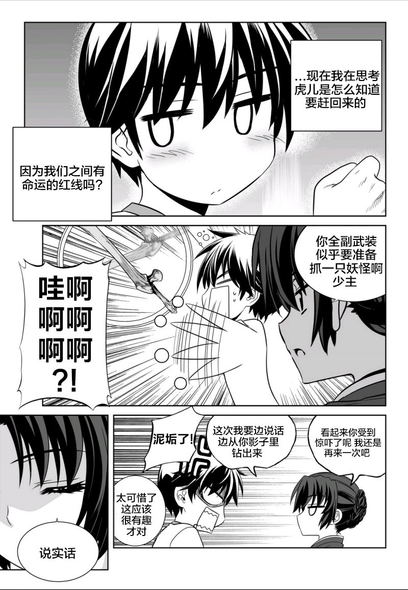 《萌虎与我》68话 第13页