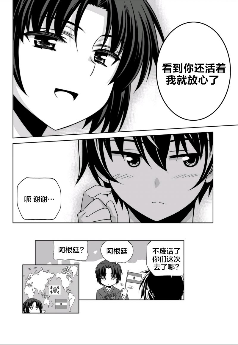 《萌虎与我》68话 第14页