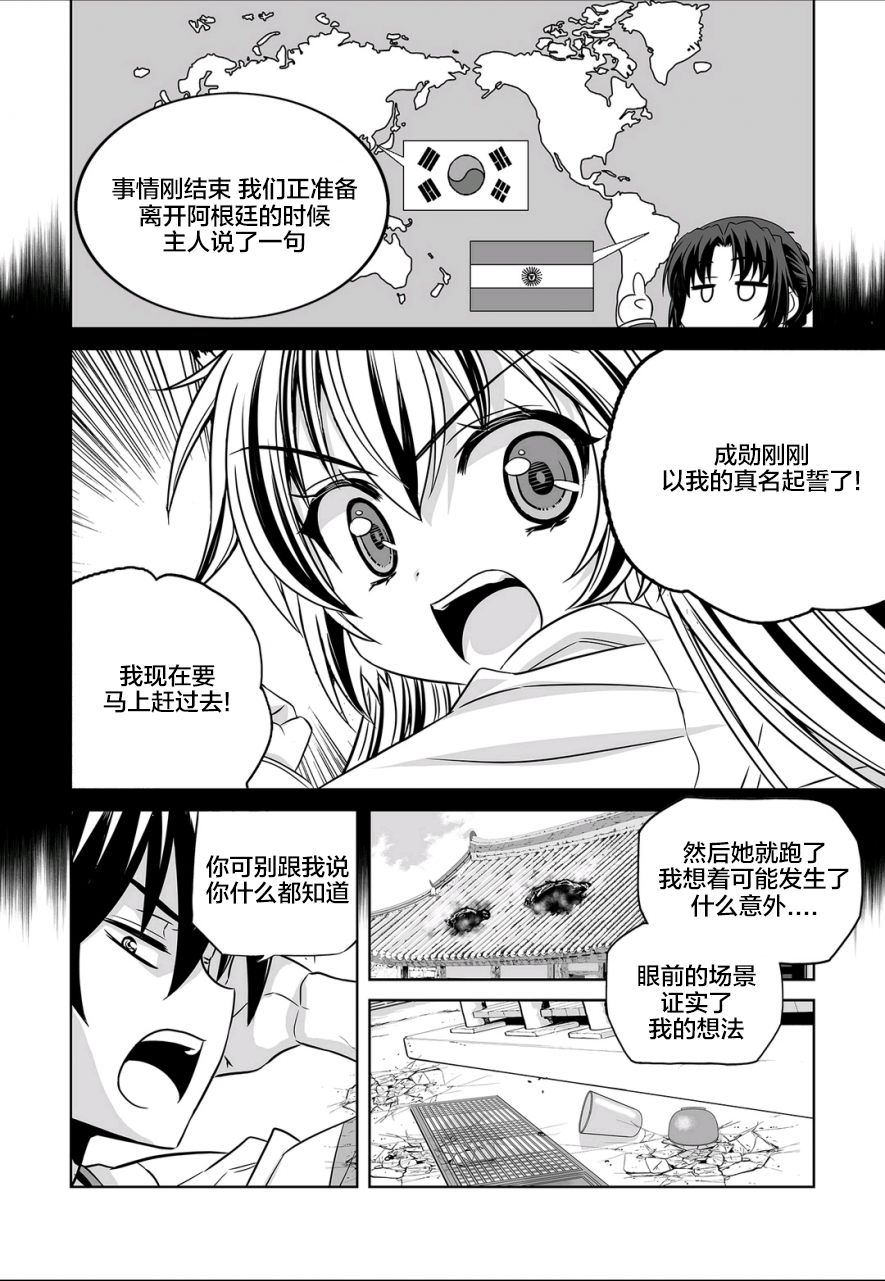 《萌虎与我》68话 第15页