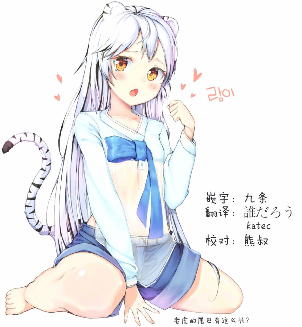 《萌虎与我》68话 第17页