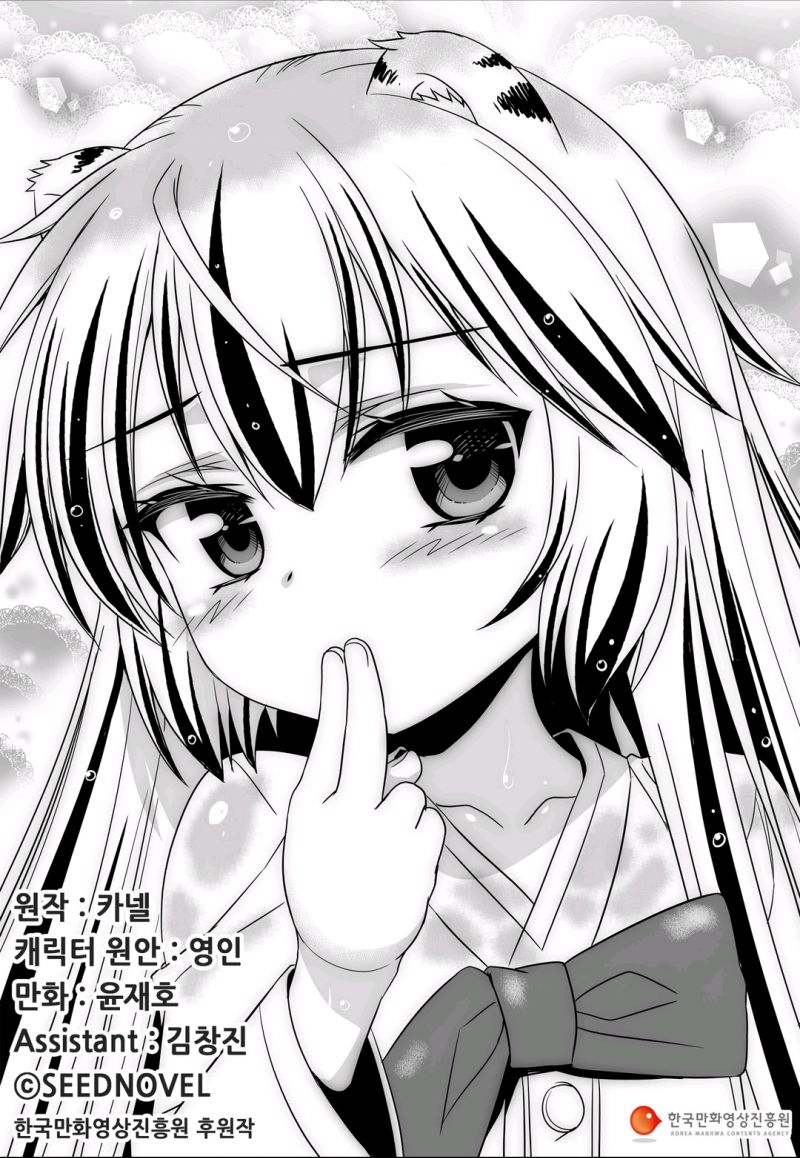 《萌虎与我》68话 第1页