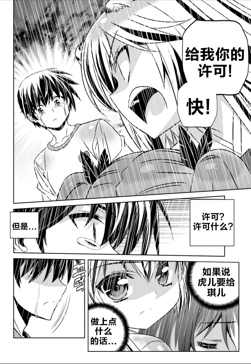 《萌虎与我》68话 第2页