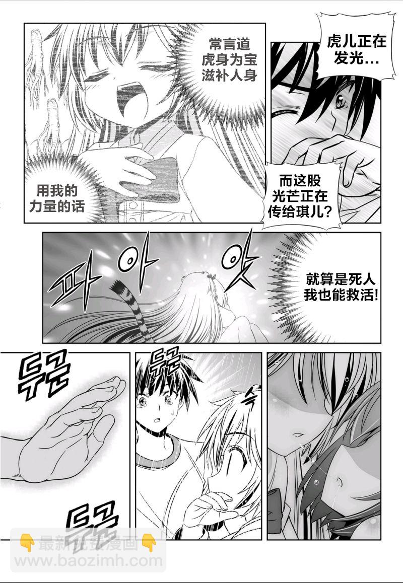 《萌虎与我》68话 第5页