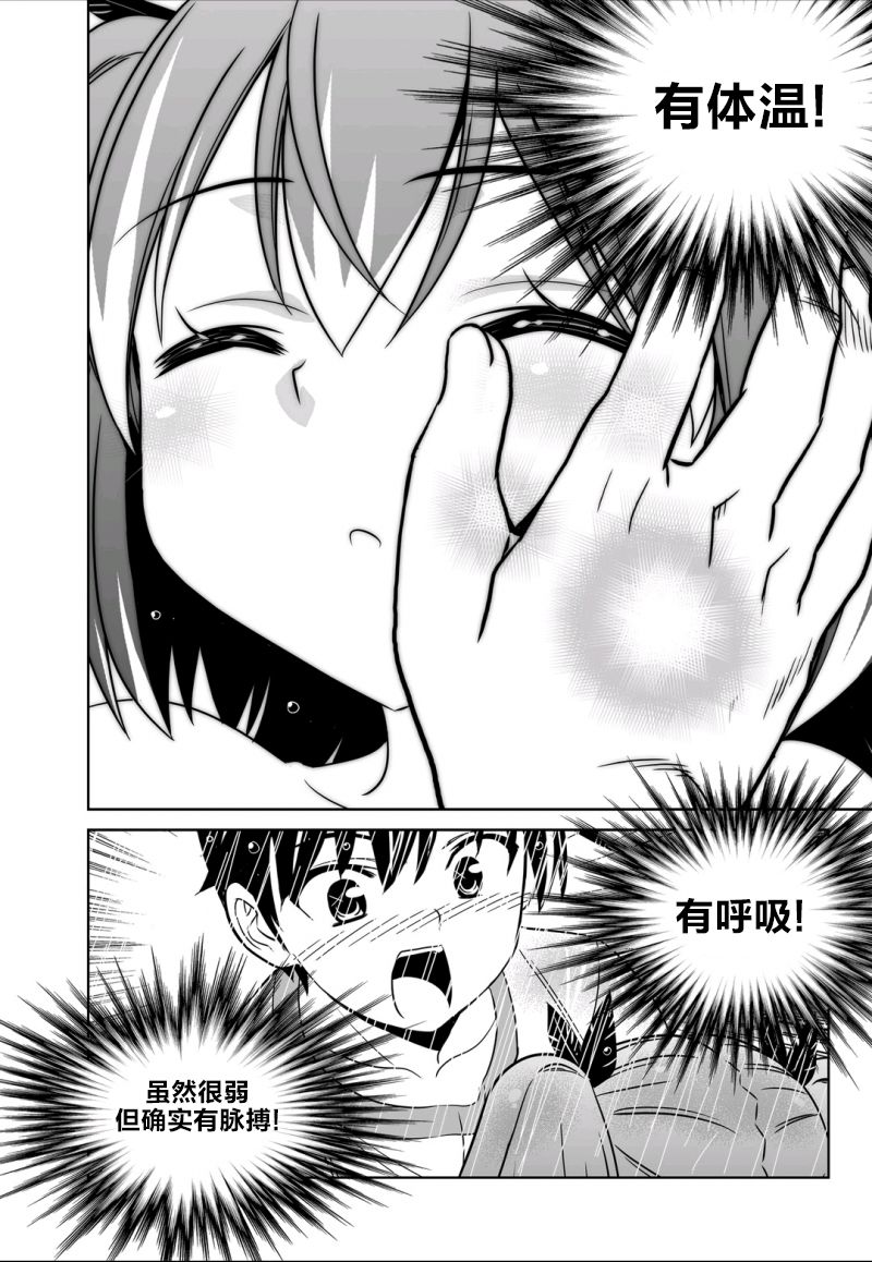 《萌虎与我》68话 第6页