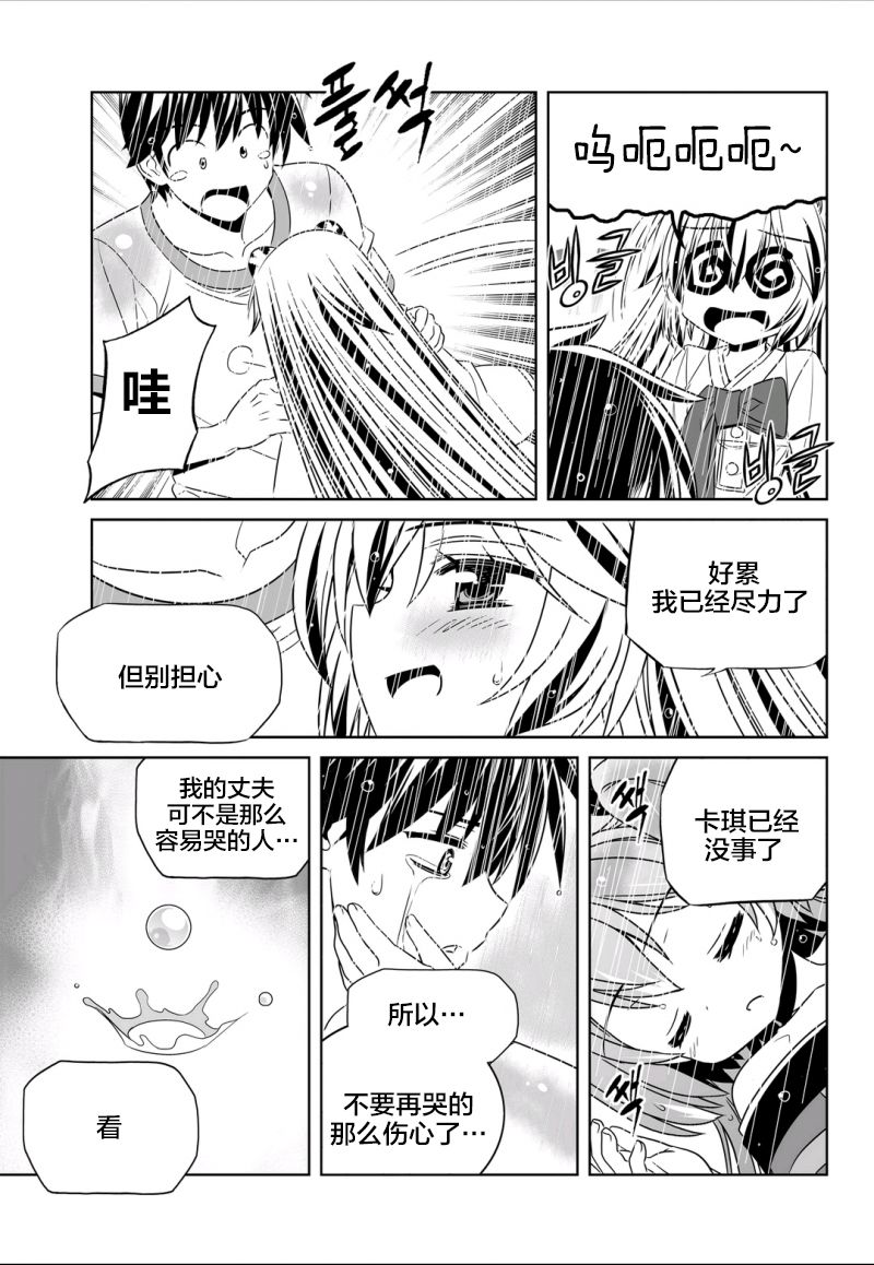 《萌虎与我》68话 第7页