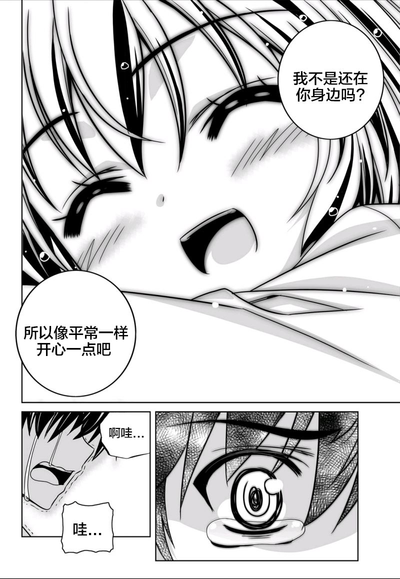 《萌虎与我》68话 第8页