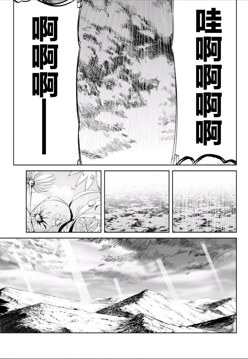 《萌虎与我》68话 第9页